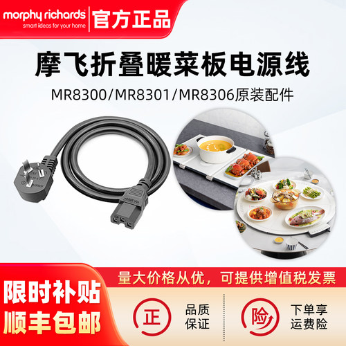 摩飞折叠暖菜板电源线配件