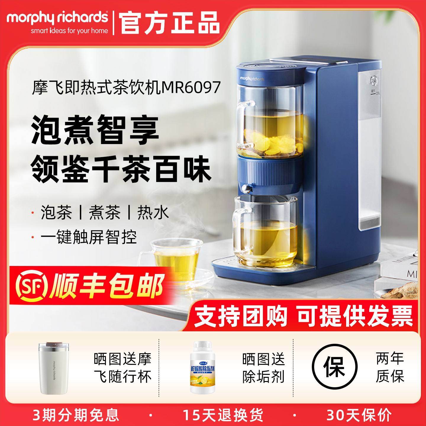摩飞茶饮机泡茶机即热式煮茶器
