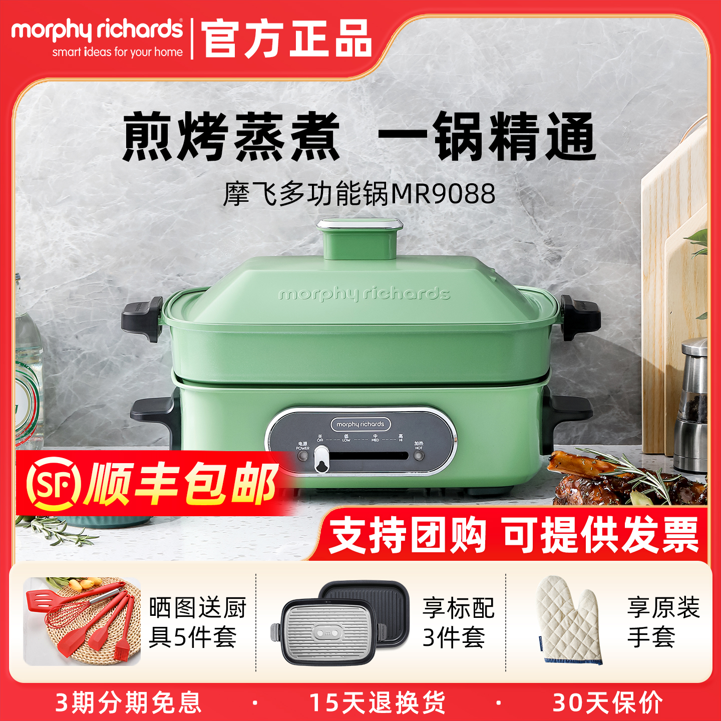 英国MR9088多功能料理锅电烧烤炉