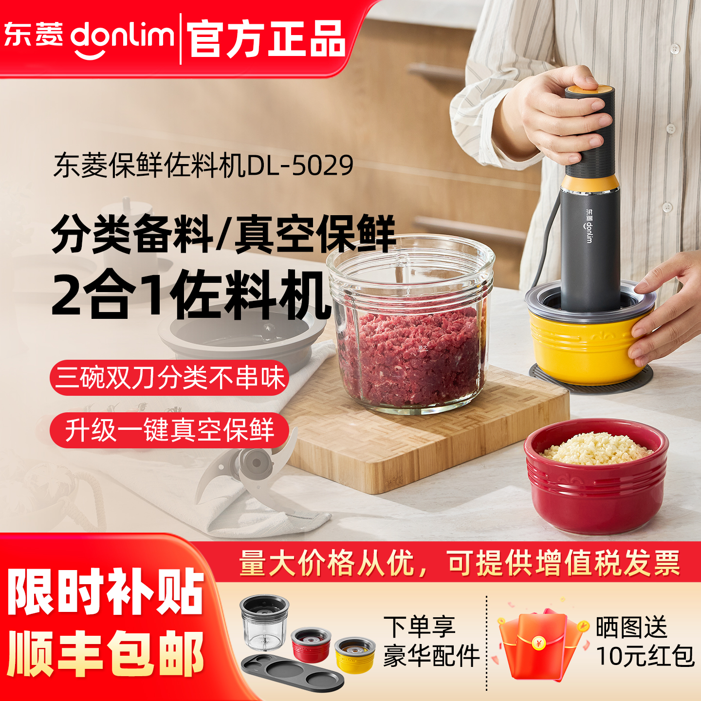 东菱保鲜佐料机抽真空机料理机