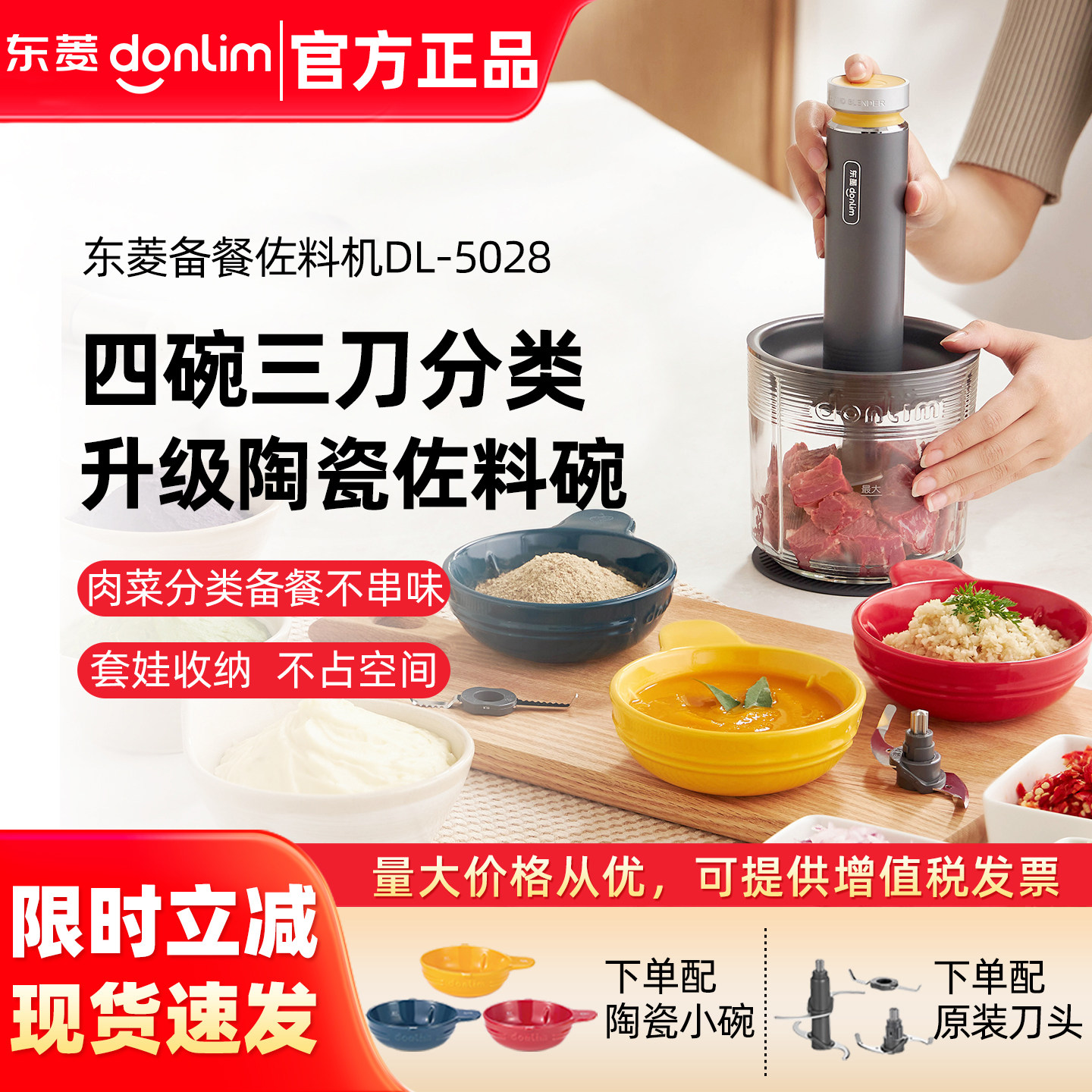 东菱佐料机绞肉机家用全自动多功能破壁机备餐料理机辅食碎菜绞馅
