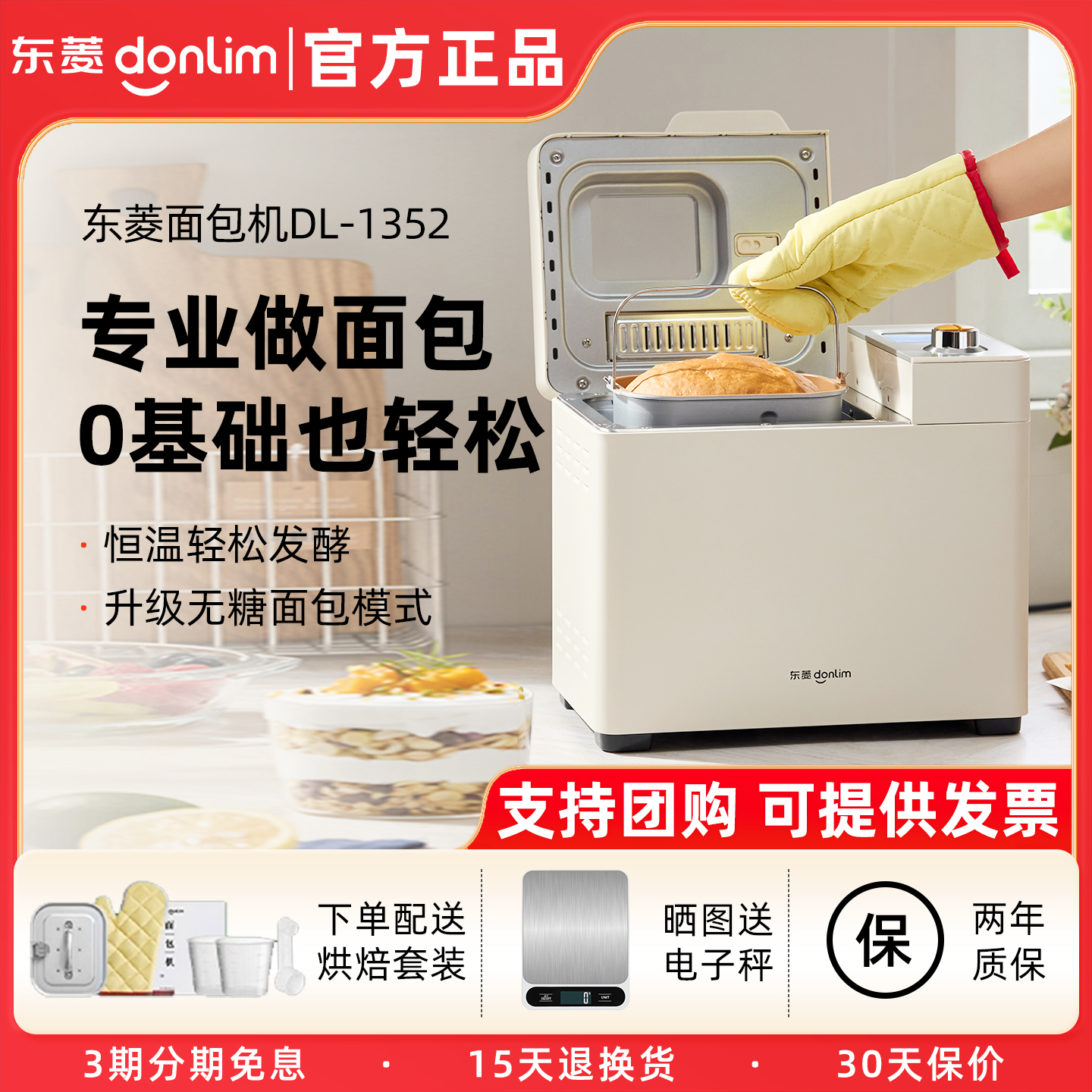 东菱新款DL-1352面包机家用全自动小型早餐机和面机多功能馒头机