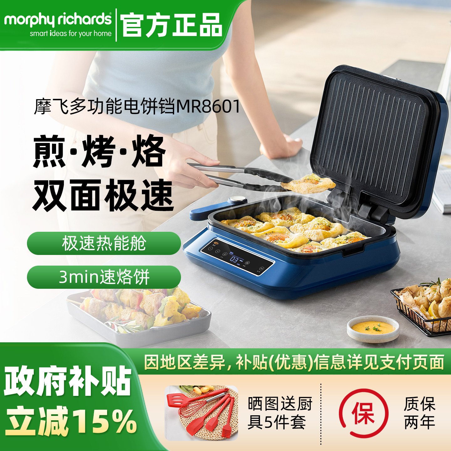 摩飞新款电饼铛家用双面加热电饼档加深可拆洗烙饼煎饼机三明治机