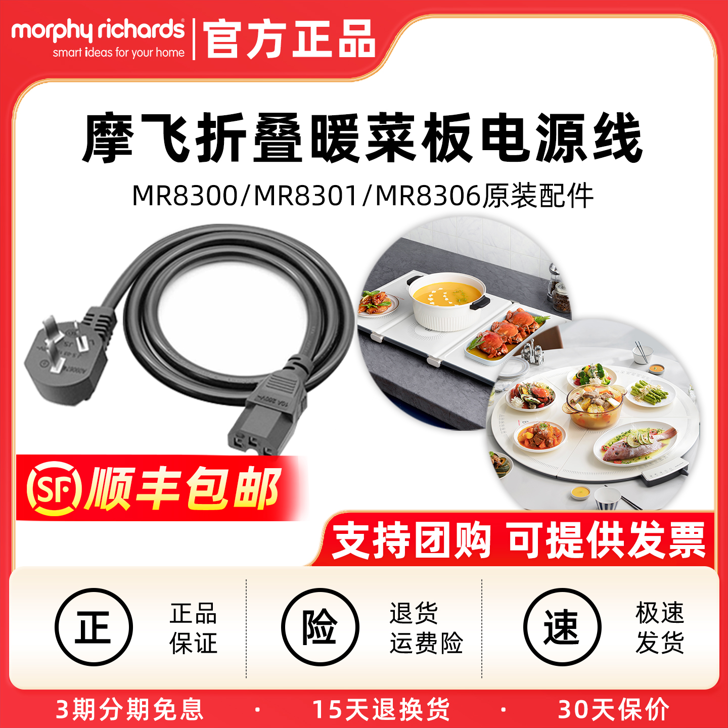 摩飞折叠暖菜板电源线配件