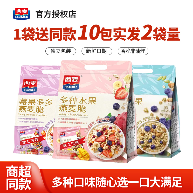 西麦水果坚果燕麦脆谷物麦片