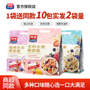 西麦多种水果蓝莓坚果燕麦脆450g小包袋装 干吃泡牛奶酸奶果粒早餐