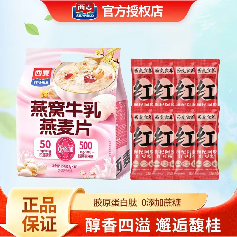 西麦燕窝牛乳燕麦片冲饮营养即食饱腹代餐早餐膳食纤维独立小包,咖啡/麦片/冲饮,多谷物麦片,淘宝优惠券,粉丝福利购,淘宝优惠卷