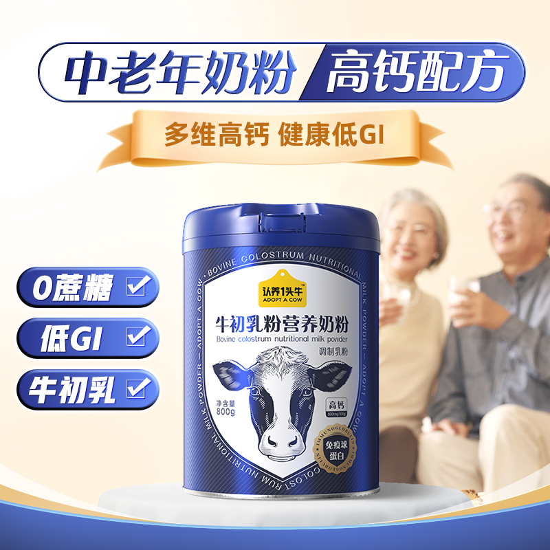 认养1头牛牛初乳奶粉全家营养