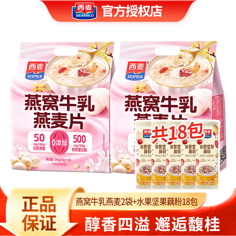 西麦燕窝牛乳燕麦片膳食纤维