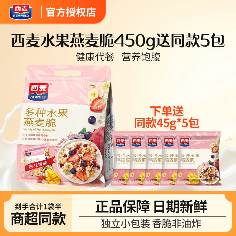 西麦多种水果蓝莓坚果燕麦脆450g小包袋装干吃泡牛奶酸奶果粒早餐,咖啡/麦片/冲饮,多谷物麦片,淘宝优惠券,粉丝福利购,淘宝优惠卷