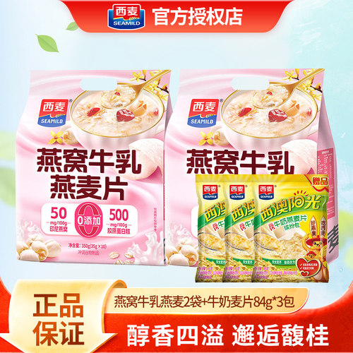 新疆西藏包邮燕窝牛乳燕麦片桂花红枣银耳胶原蛋白肽女士营养早餐
