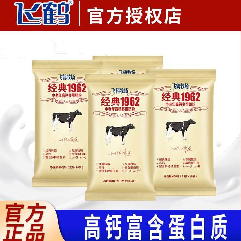 飞鹤中老年高钙奶粉经典1962父母多维营养维生素牛奶粉袋装400g,咖啡/麦片/冲饮,中老年奶粉,淘宝优惠券,粉丝福利购,淘宝优惠卷