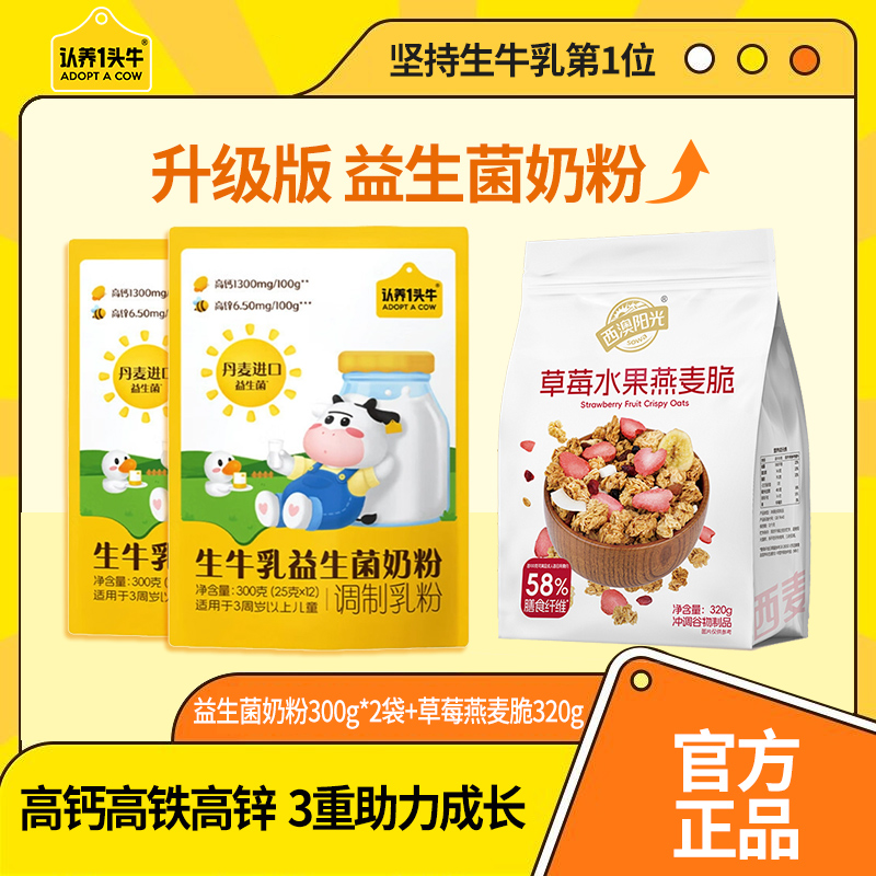 认养1头牛益生菌奶粉0添加蔗糖