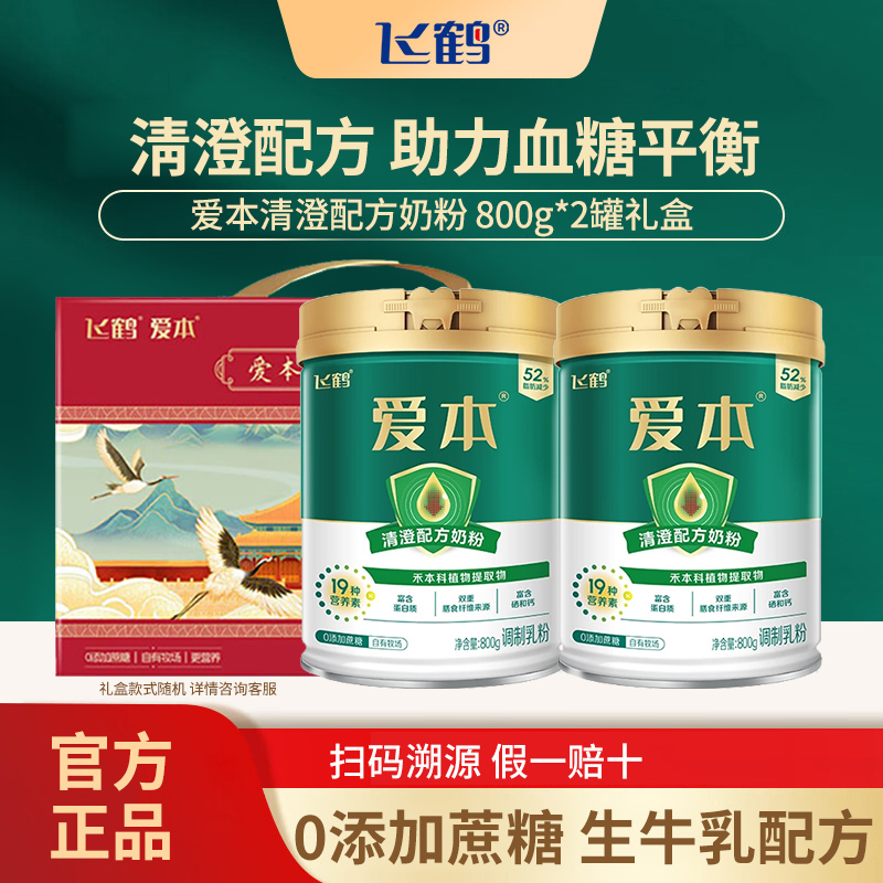 飞鹤三高中老年清澄配方奶粉