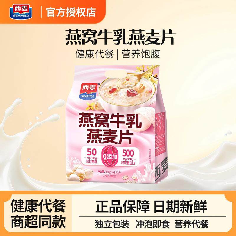 西麦燕窝牛乳燕麦片桂花红枣银耳胶原蛋白肽女士营养早餐膳食纤维