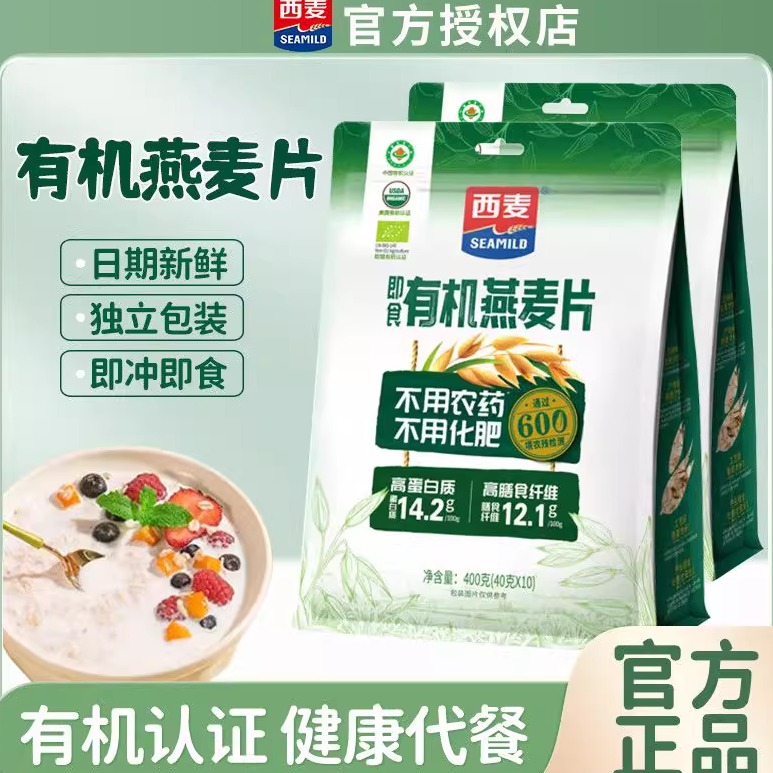 西麦有机纯燕麦片400g高膳食纤维