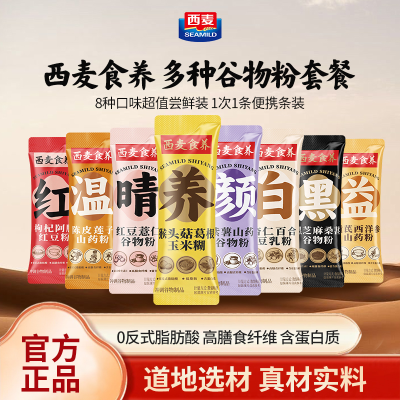 西麦食养谷物粉药食同源营养代餐