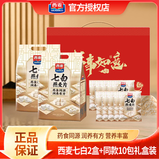 西麦七白八珍燕麦片营养早餐速食药食同源膳食纤维即食代餐礼盒装