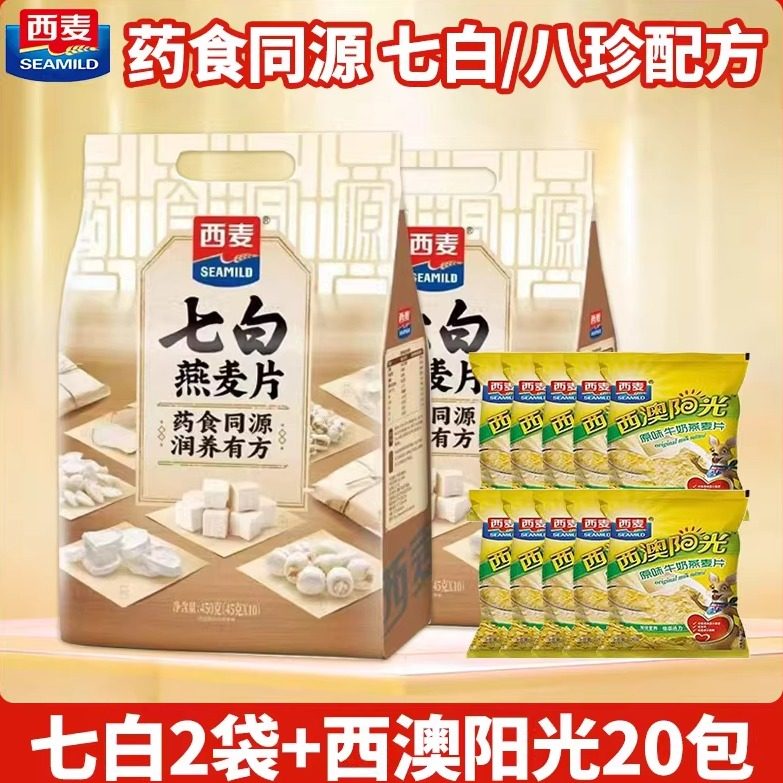 西麦七白八珍燕麦片营养早餐代餐冲饮谷物药食同源独立小包450g,咖啡/麦片/冲饮,营养复合麦片,淘宝优惠券,粉丝福利购,淘宝优惠卷