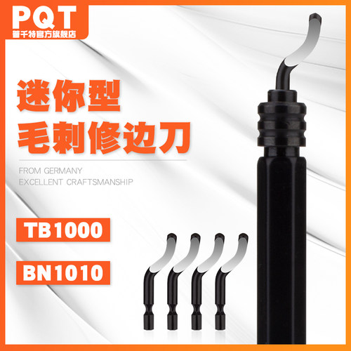 PQT小径刮刀片2.6毫米轻型毛刺刀