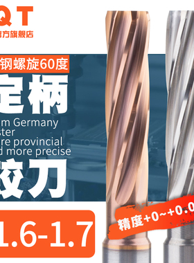 定柄螺旋合金铰刀1.61 1.62 1.63 1.64 1.65 1.66 1.67 1.68 1.69
