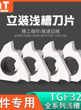 PQT数控立装铜铝专用浅槽刀片卡簧槽合金刀粒内沟槽TGF32R050/100