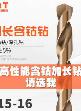 加长含钴麻花钻头15.1 15.2 15.3 15.4 15.5 15.6 15.7 15.8 15.9