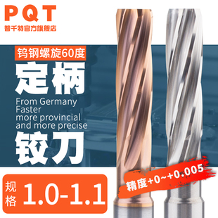 1.04 1.05 1.06 定柄螺旋合金铰刀1.01 1.08 1.03 1.07 1.09 1.02