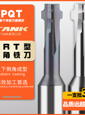 PQT 正反内R刀合金铣刀上下倒R刀双R角倒角刀T型钨钢圆弧R1.5R2R3