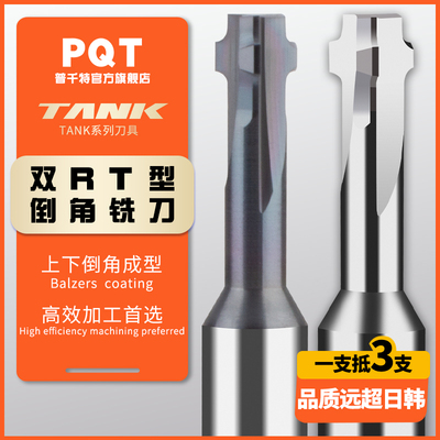 PQT正反内R刀合金铣刀上下倒R刀