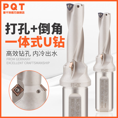 PQT倒角U钻一次成型打孔带倒角