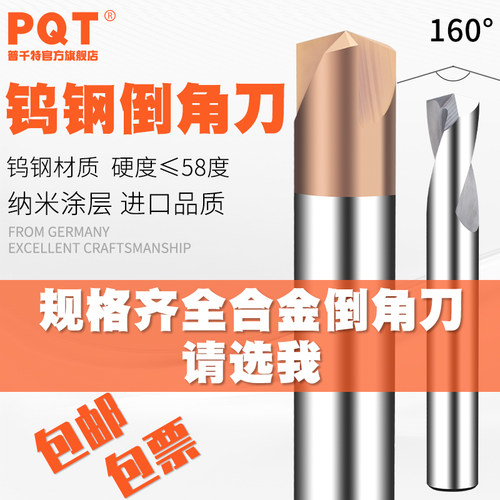 PQT钨钢倒角刀涂层硬质合金160度