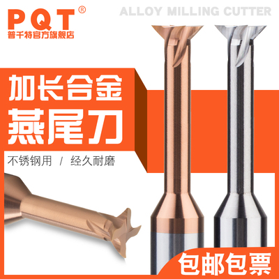 PQT加长燕尾铣刀涂层硬质合金45