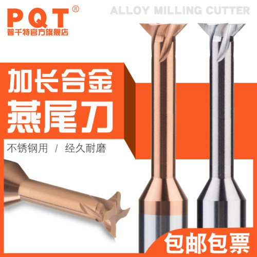 PQT加长燕尾铣刀涂层硬质合金45