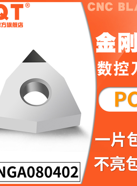 PQT金刚石刀片宝石刀粒PCD高亮铜铝专用WNMG080404 WNGA080402/08