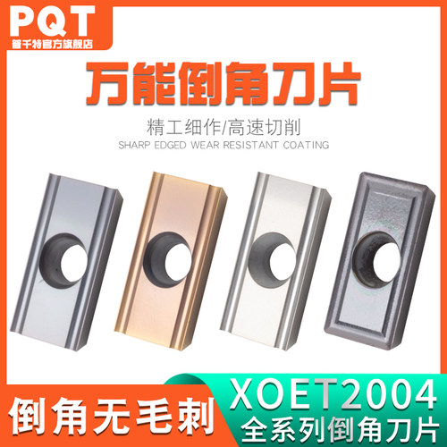 PQT45度万能倒角刀片可调数控