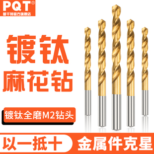 16m PQT镀钛麻花钻头高性能涂层钻直柄全磨M2黄钛钻咀不锈钢铁1.0