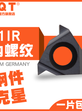 PQT数控内螺纹刀片钢件挑牙刀粒11IR AG60 55度 1.5 2.0 2.5 G425