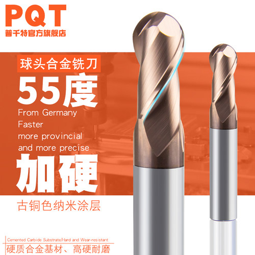 PQT合金球头铣刀55度涂层钨钢
