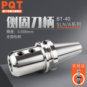 刀柄BT30数控U钻侧固刀杆BT40 SLA25 PQT侧固式 SLN32
