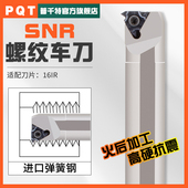 12M11 PQT数控内螺纹刀杆防震弹簧钢挑丝牙刀SNR0006K08 0010 A16