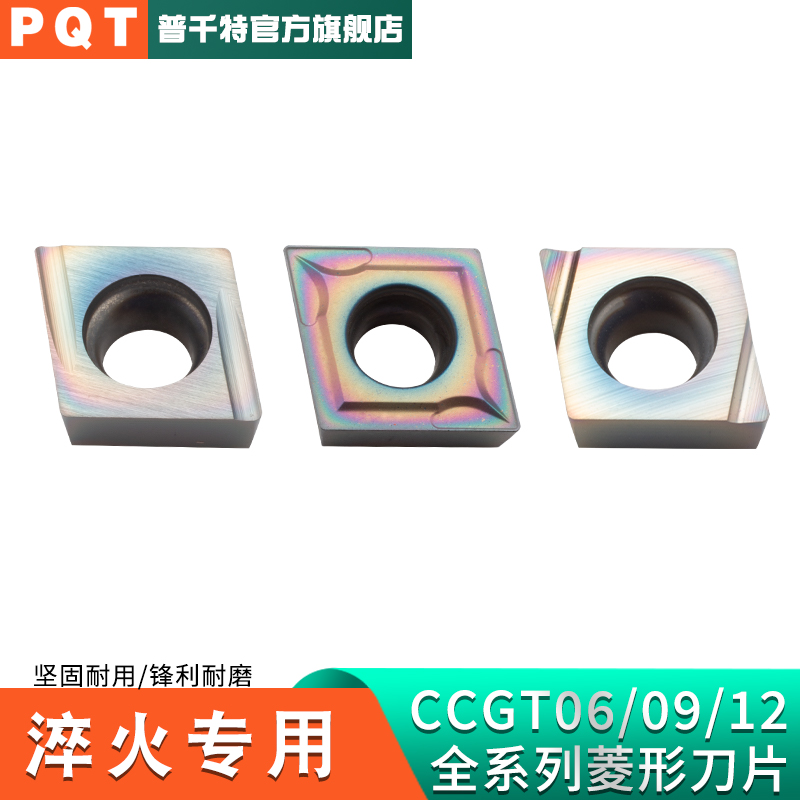 PQT数控刀片淬火专用镗孔刀粒