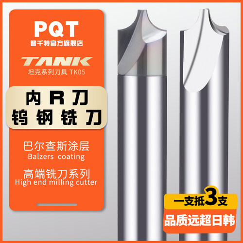 TANK钨钢内R刀铣刀硬质合金反R刀