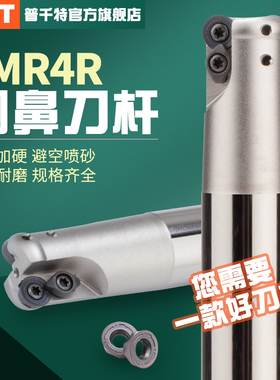 PQT数控圆鼻铣刀杆EMR牛鼻立铣刀R4加长抗震平面开粗刀片RPMW0802