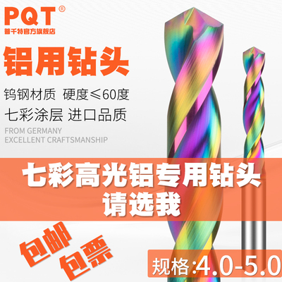 七彩铝用钻头合金定柄4钨钢4.1 4.2 4.3 4.4 4.5 4.6 4.7 4.8 4.9