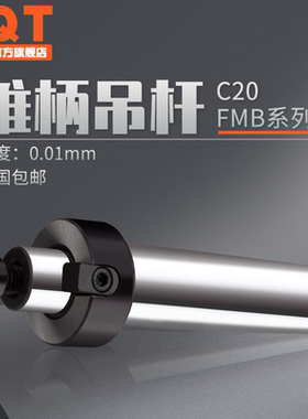 PQT莫氏锥柄吊杆刀盘配套连杆刀柄MTB4号-MT3-MT5-FMB22-27-32-40