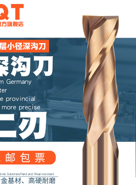 PQT涂层深沟铣刀二刃合金加长平刀避空钨钢长颈深沟微小径0.5 1 2