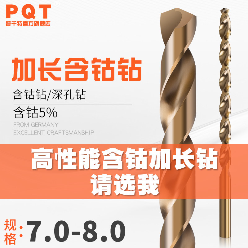 PQT含钴加长直柄麻花钻头7.1 7.2 7.3 7.4 7.5 7.6 7.7 7.8 9*200
