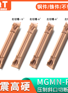 PQT压制左右斜口数控切刀片切断刀粒切槽8度15度MGMN300R/400L-8U