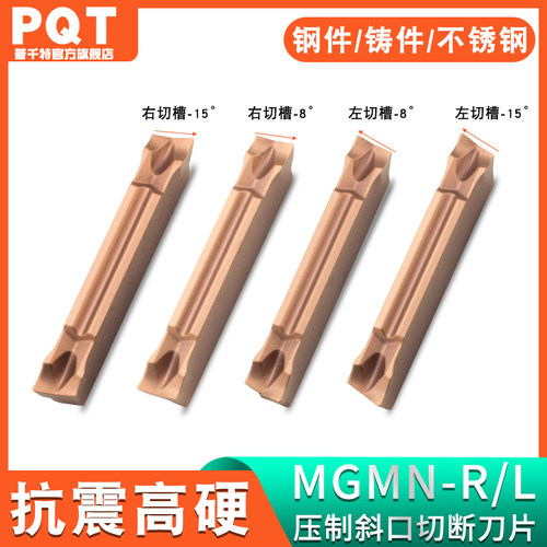 PQT压制左右斜口数控断屑切刀片